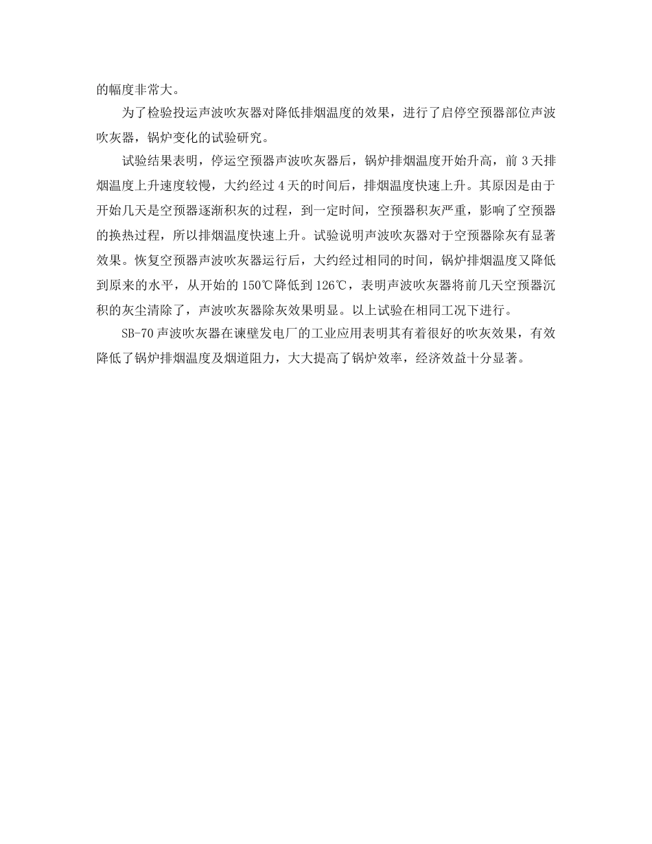 《安全管理》之声波吹灰技术在电厂锅炉中的应用 _第3页