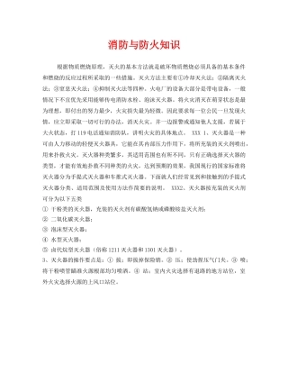 《安全管理》之消防与防火知识 