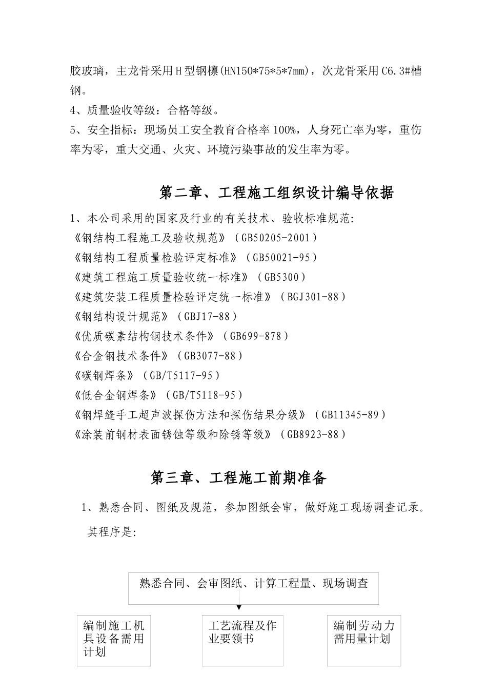 雨棚钢结构施工方案_第3页