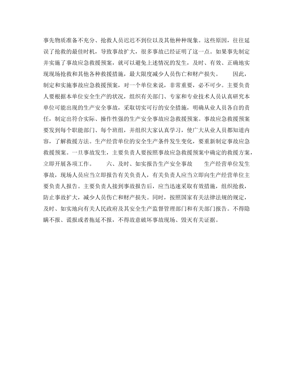 《安全管理》之生产经营单位主要负责人的职责 _第3页