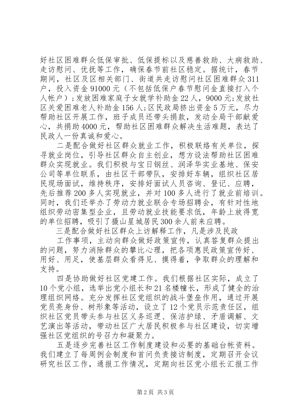 挂职锻炼工作鉴定报告_第2页