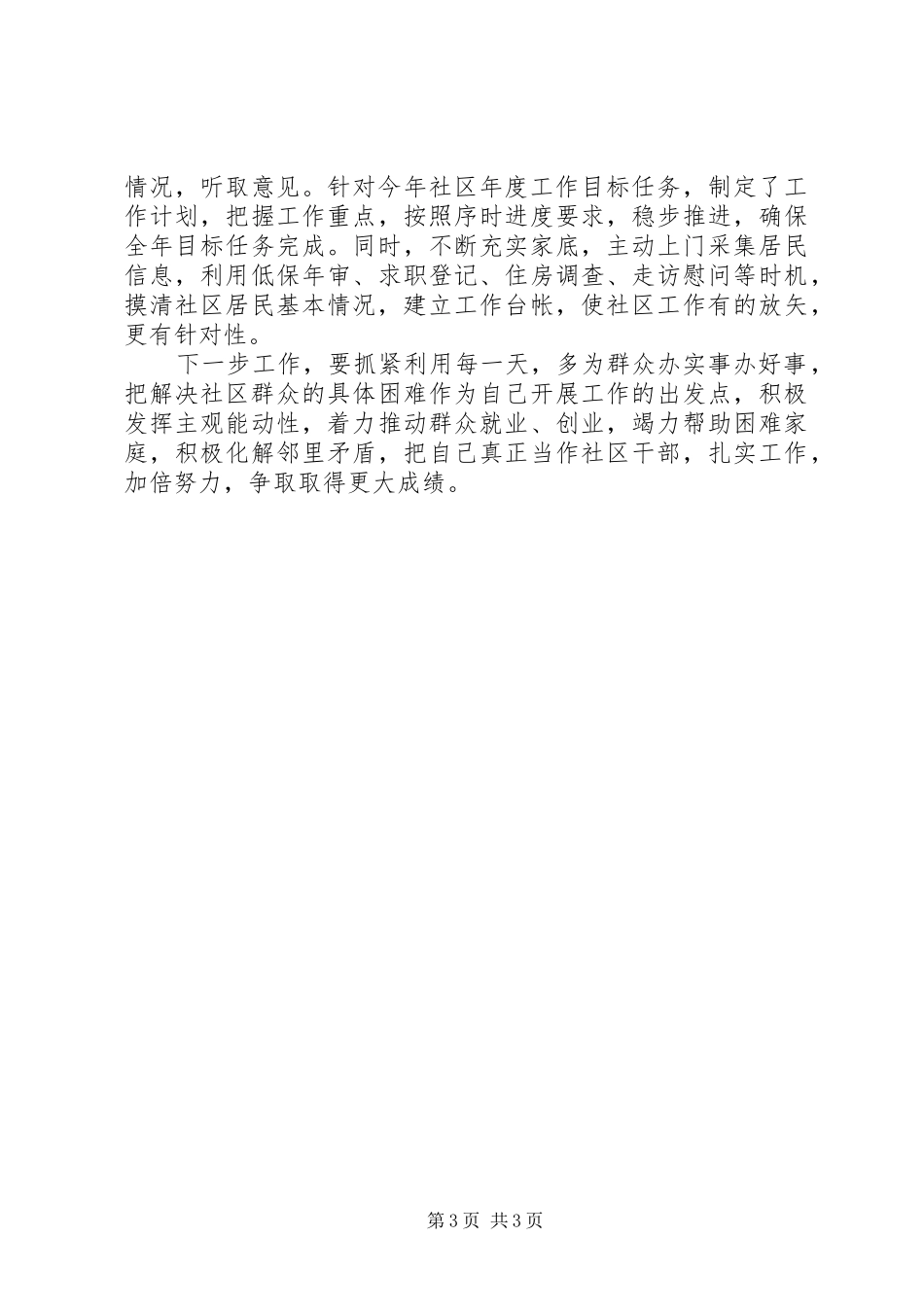 挂职锻炼工作鉴定报告_第3页