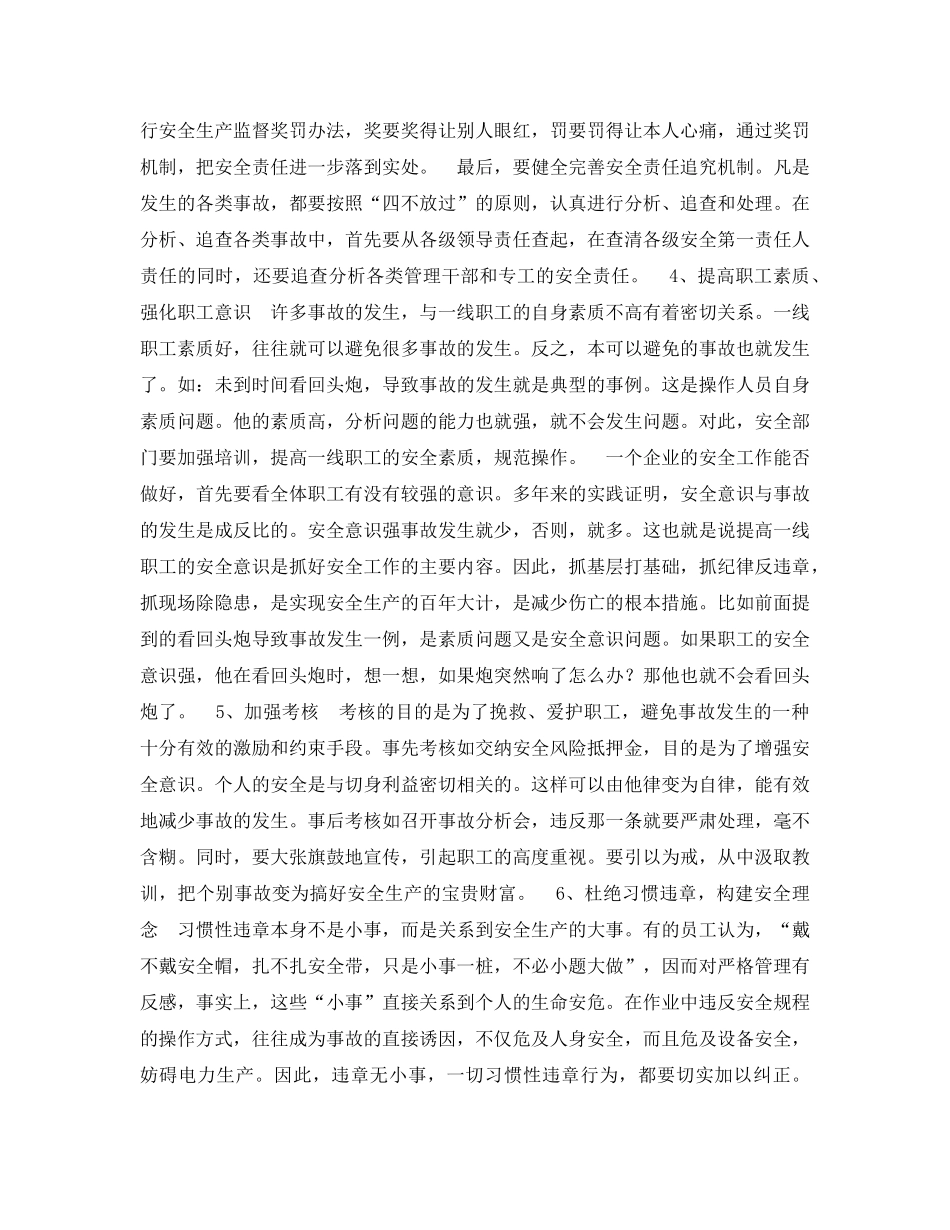 《安全管理论文》之浅议电力施工安全管理 _第3页