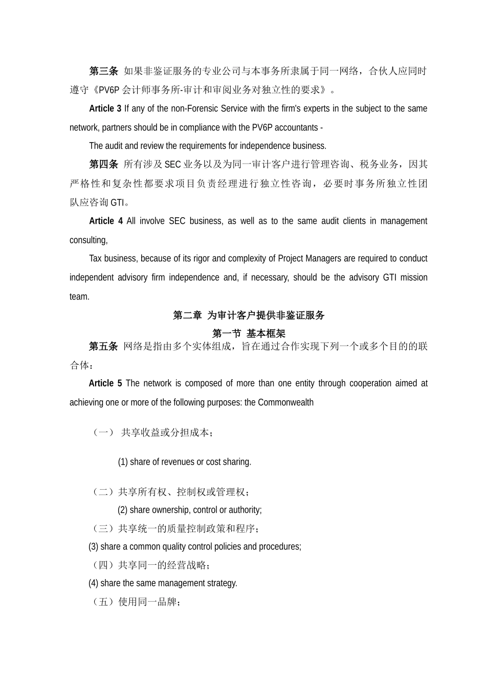 为审计客户提供非鉴证服务对独立性的要求_第3页