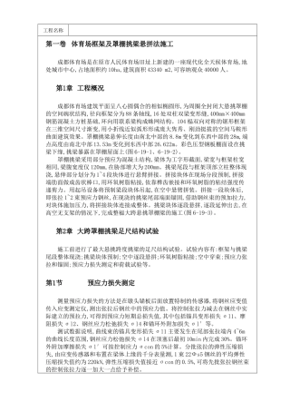 体育场框架及罩棚挑梁悬拼法施工方案