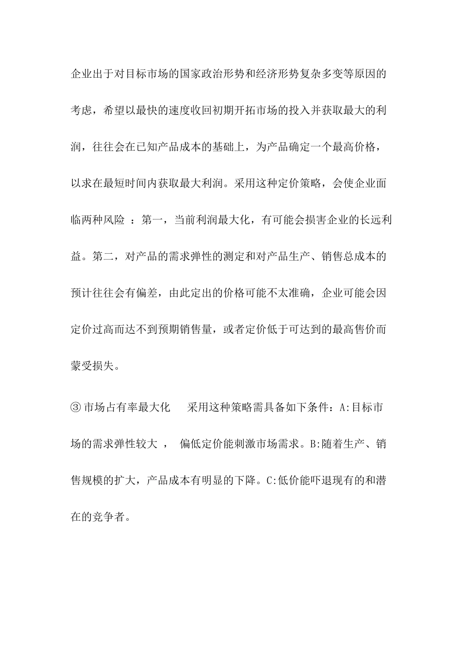 国际营销定价策略分析_第3页