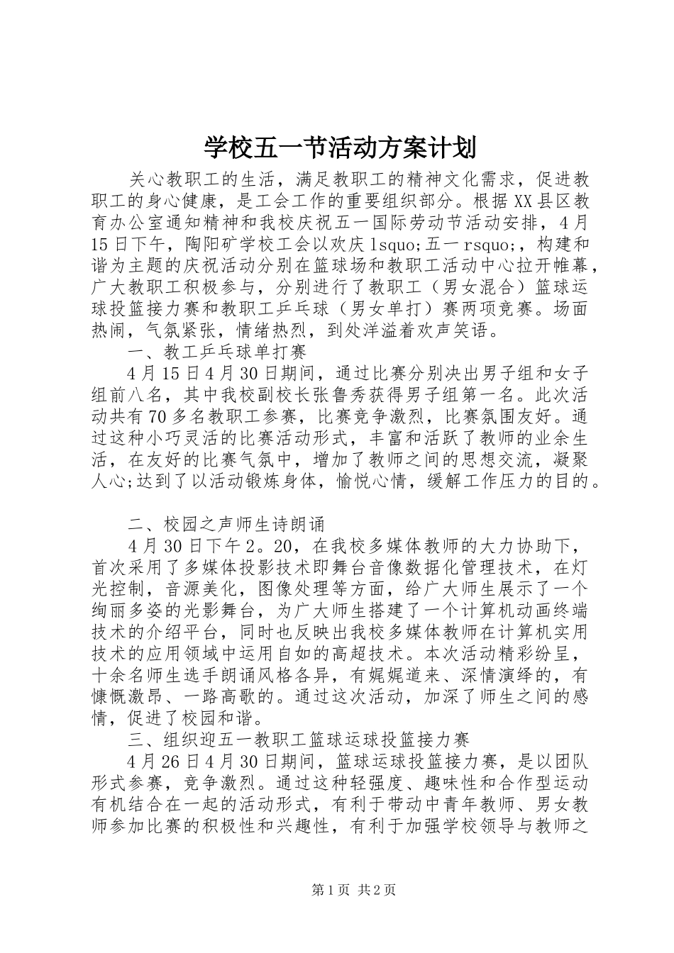 学校五一节活动方案计划_第1页
