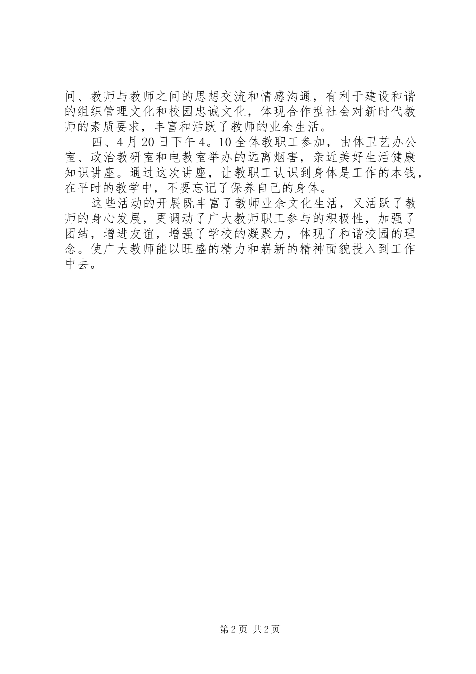 学校五一节活动方案计划_第2页