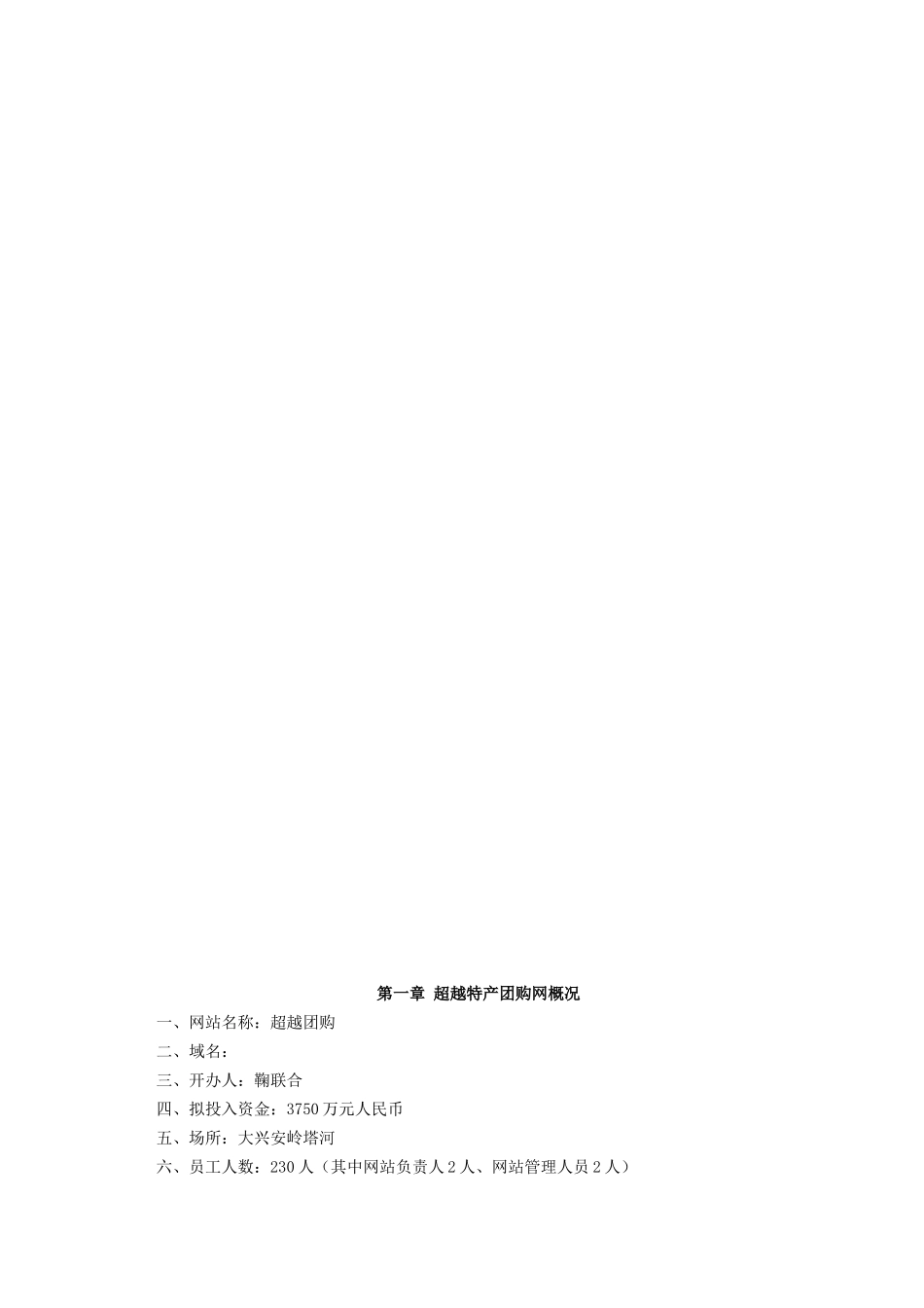 互联网信息服务业务可行性研究报告及技术方案_第2页