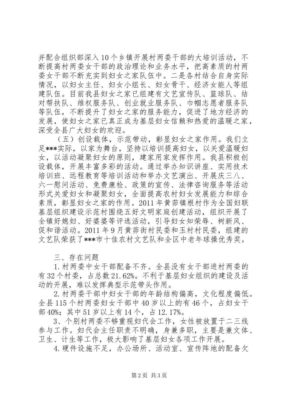 妇联创建“妇女之家”工作自查报告 _第2页