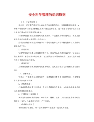 《安全管理》之安全科学管理的组织原则 