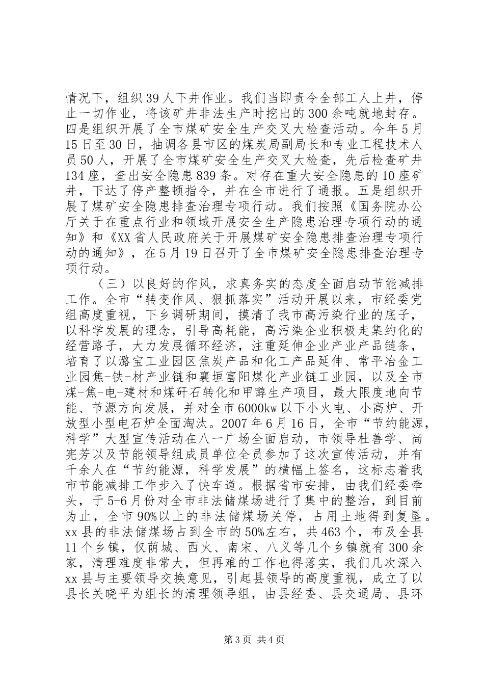 机关“转变作风、狠抓落实”活动汇报 _第3页