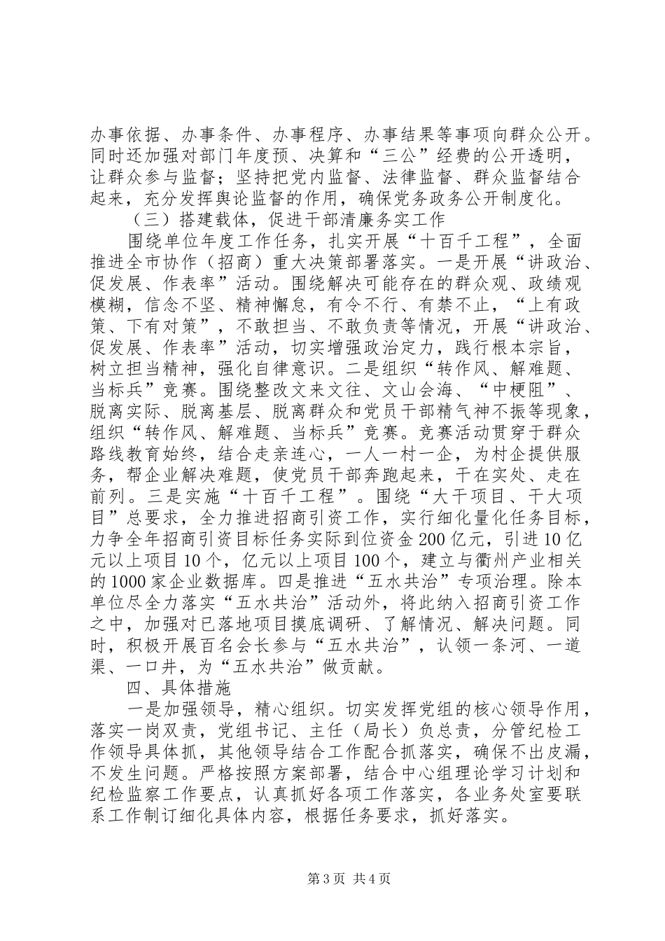 招商局年度党风廉政建设责任制工作计划_第3页