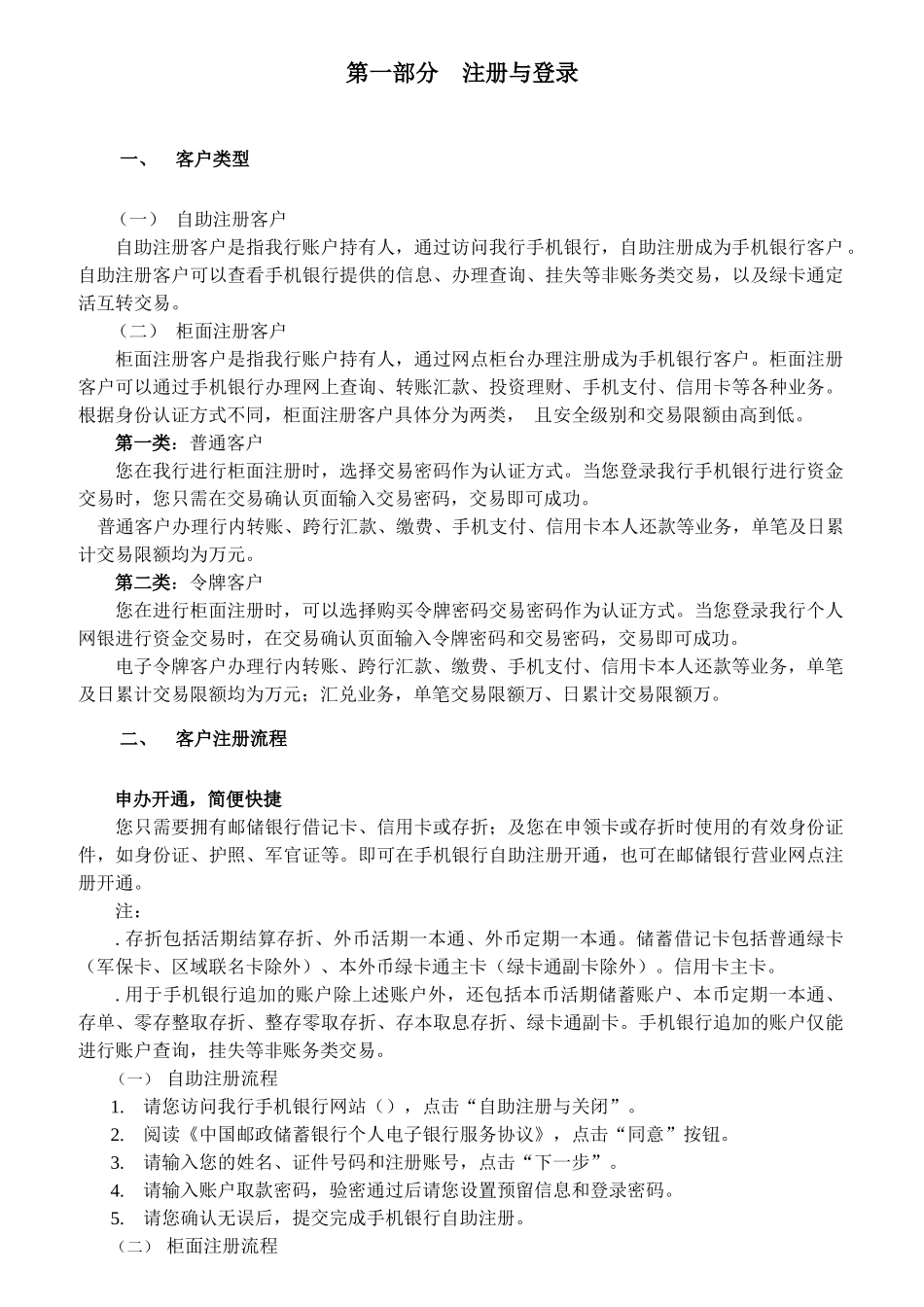 中国某银行手机银行客户操作指导_第3页