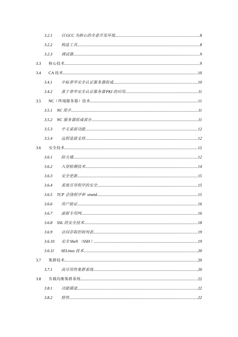 中标普华Linux服务器_第3页