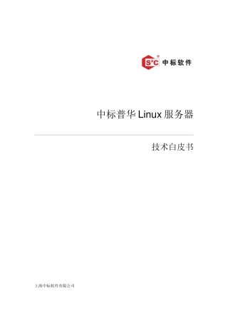 中标普华Linux服务器