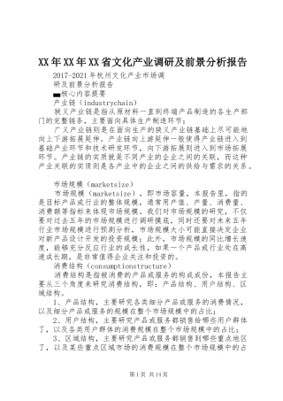 XX年XX年XX省文化产业调研及前景分析报告 