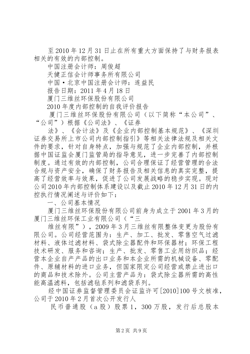 内部控制审计报告 _第2页