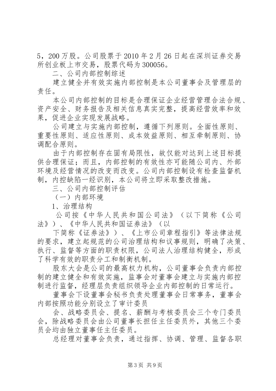 内部控制审计报告 _第3页