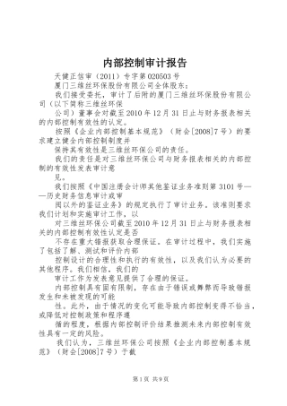 内部控制审计报告 