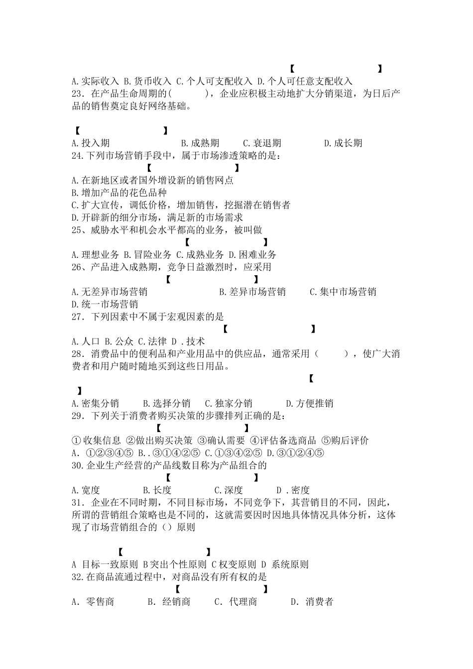 市场营销期末考试试题库_第3页