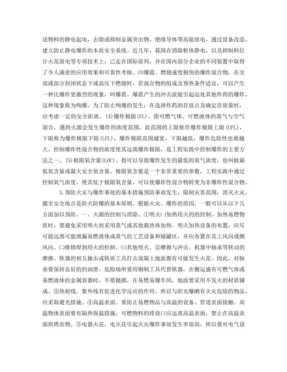 《安全管理论文》之化工安全中关于火灾爆炸的认识 _第3页