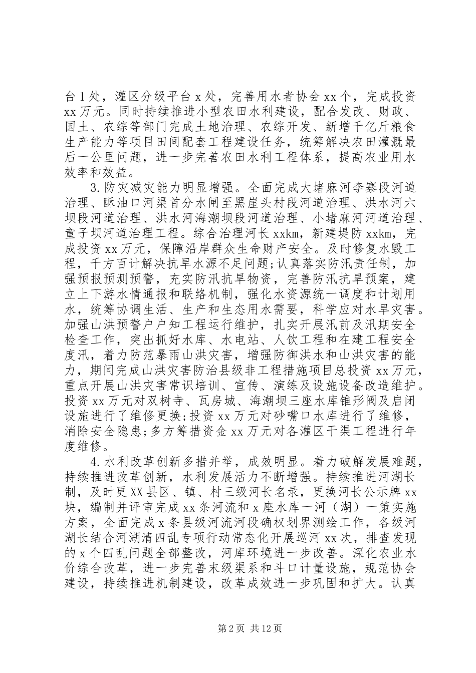 县级水务局十三五规划总结及十四五规划思路材料_第2页