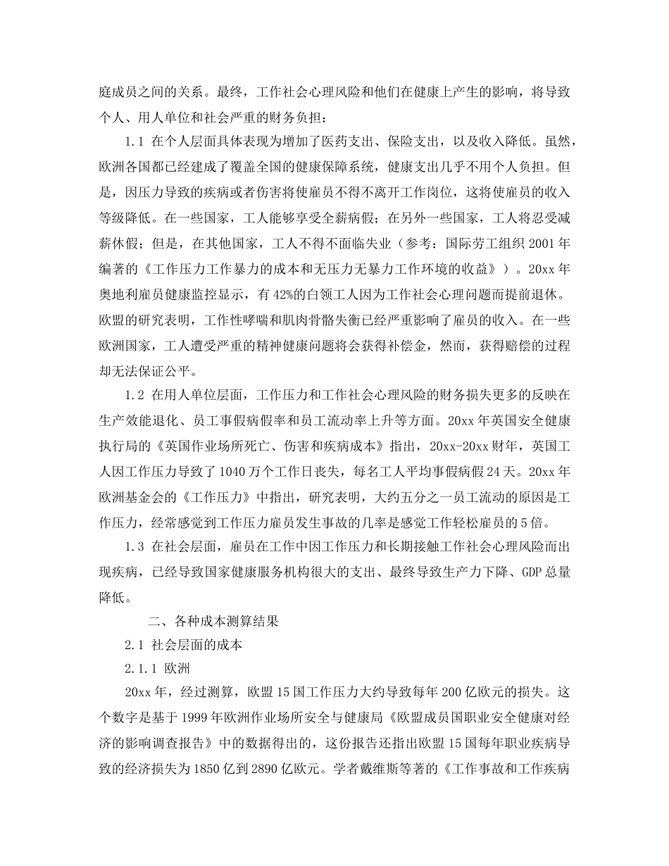 《安全管理》之欧洲新型职业安全与健康风险即工作压力经济损失分析报告 _第3页