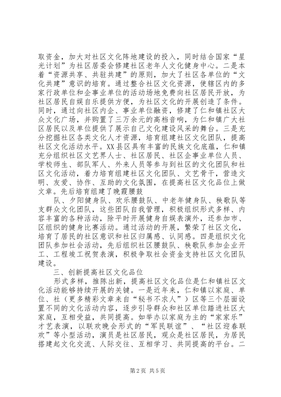 ×镇推进社区文化建设情况的汇报 _第2页