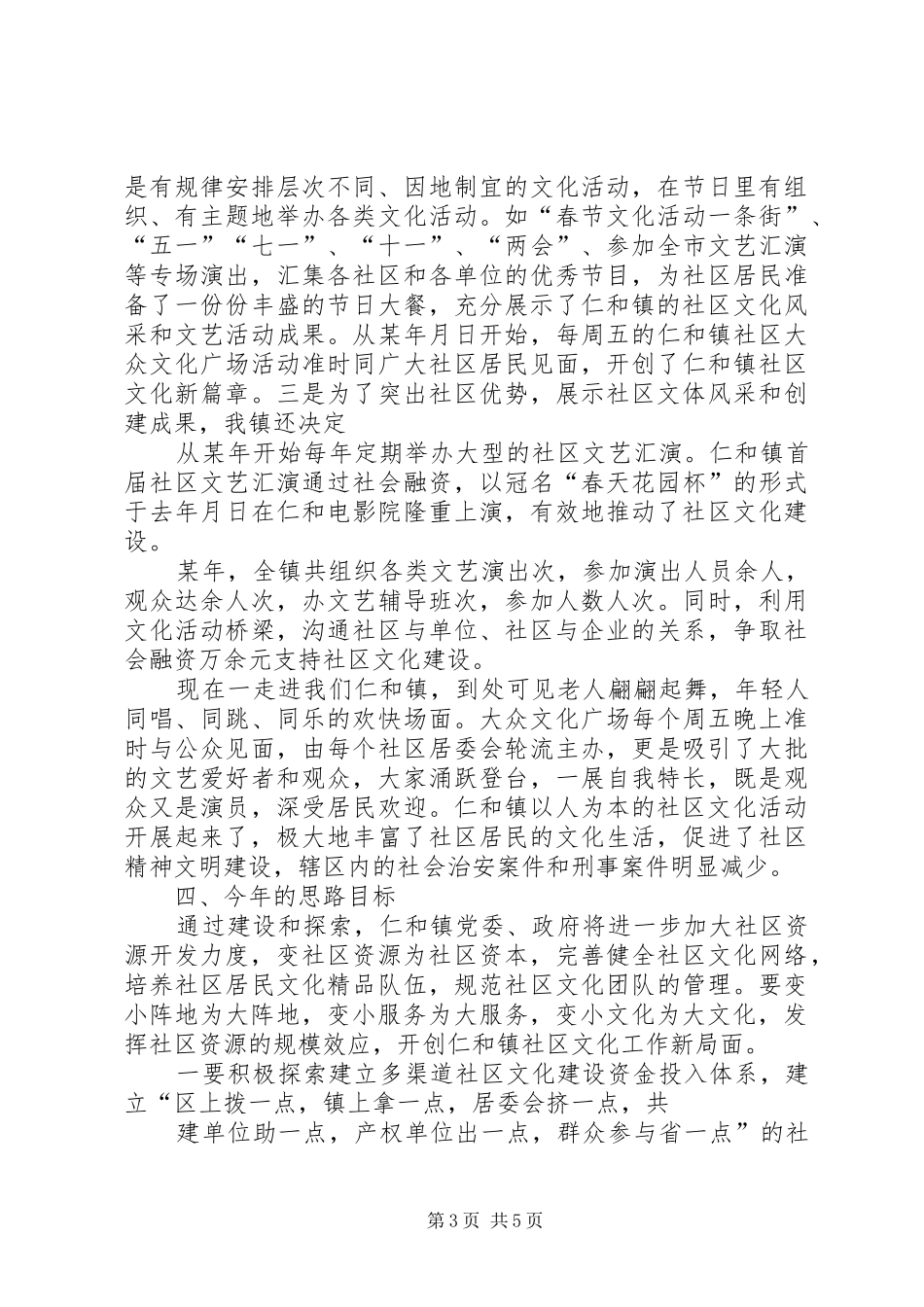 ×镇推进社区文化建设情况的汇报 _第3页