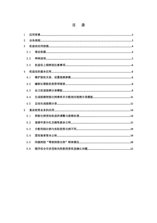 准则权益抵销应用解决方案
