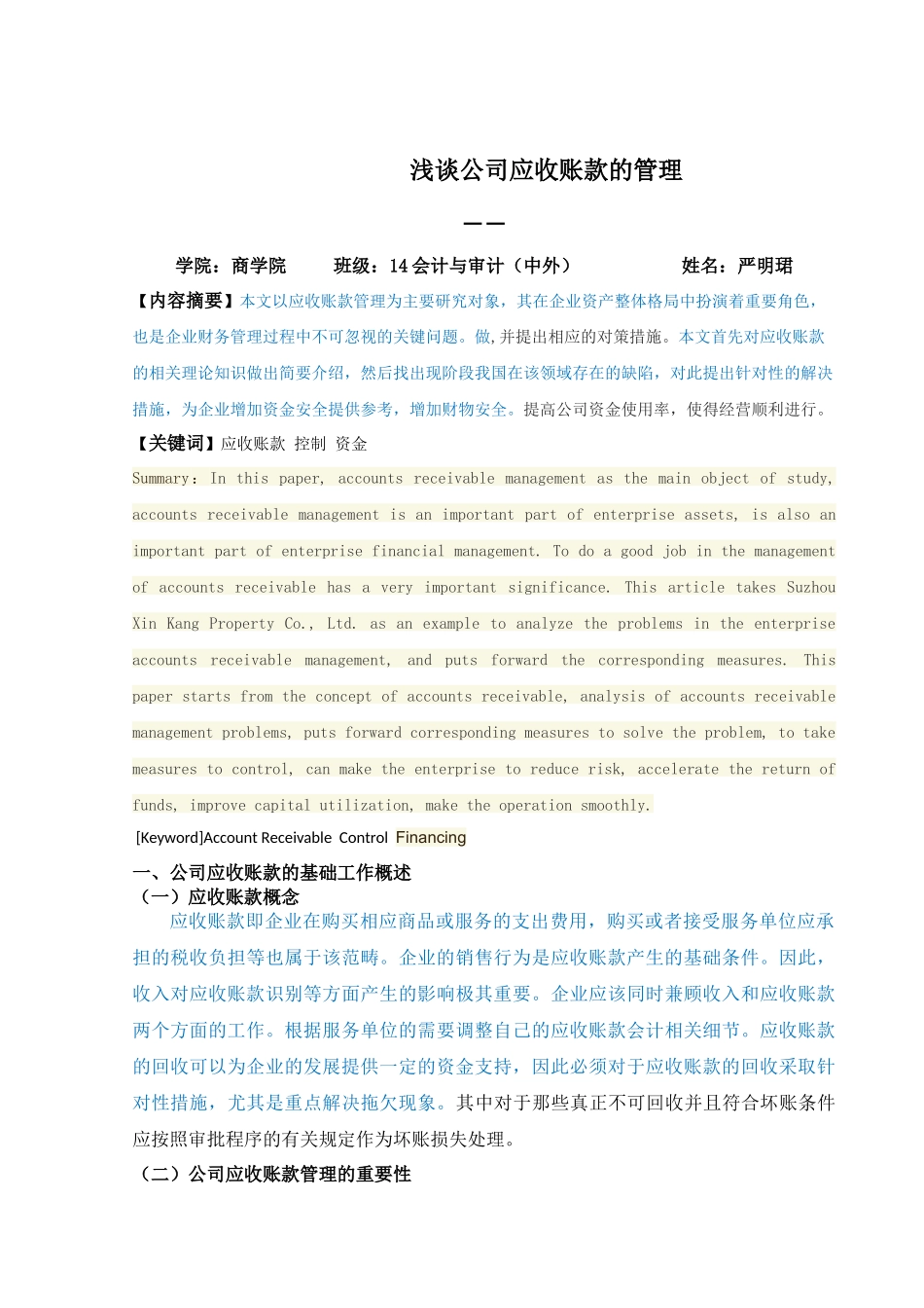 (修改）公司应收账款管理以苏州新康物业管理有限公司为例 _第3页