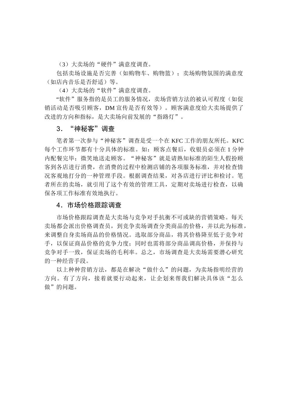 卖场促销理论全集_第3页
