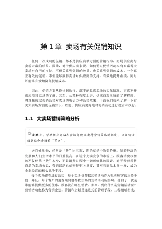 卖场促销理论全集