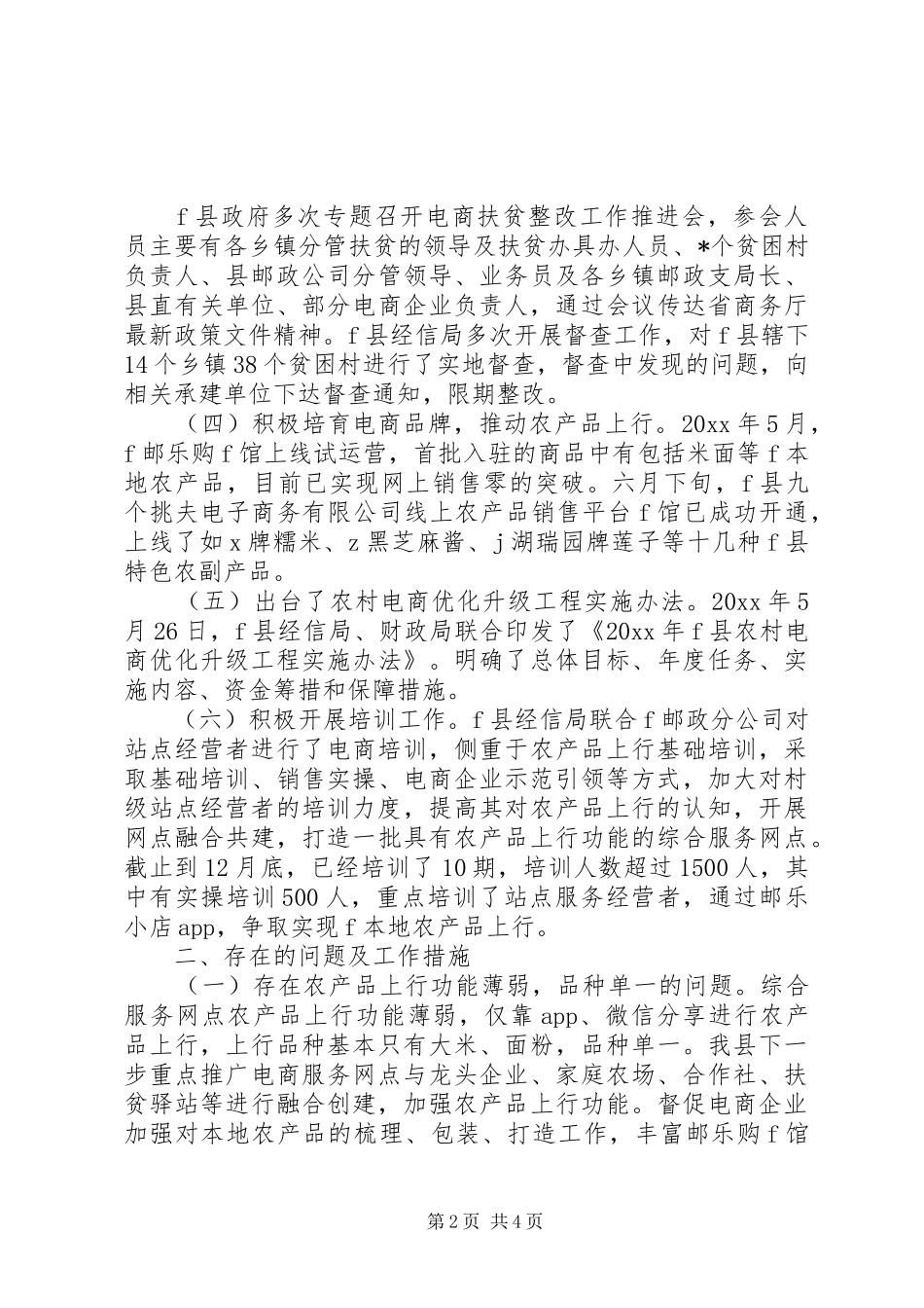 20XX年经信局乡村振兴工作自评报告_第2页