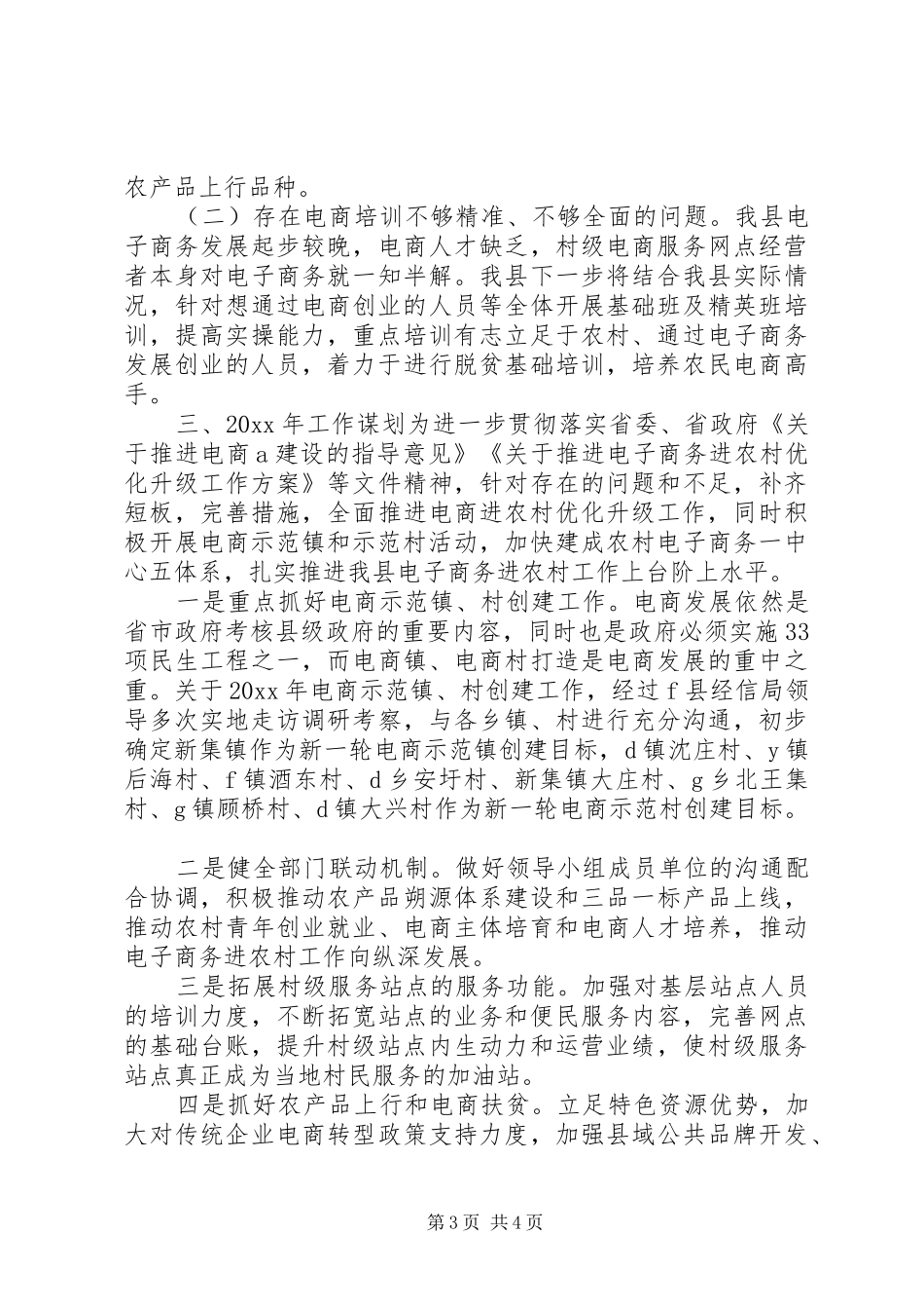 20XX年经信局乡村振兴工作自评报告_第3页