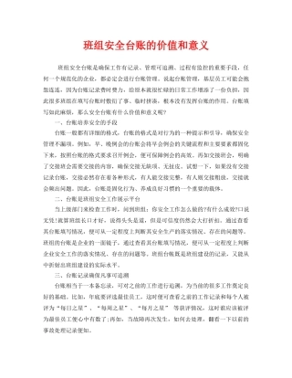 《安全管理》之班组安全台账的价值和意义 