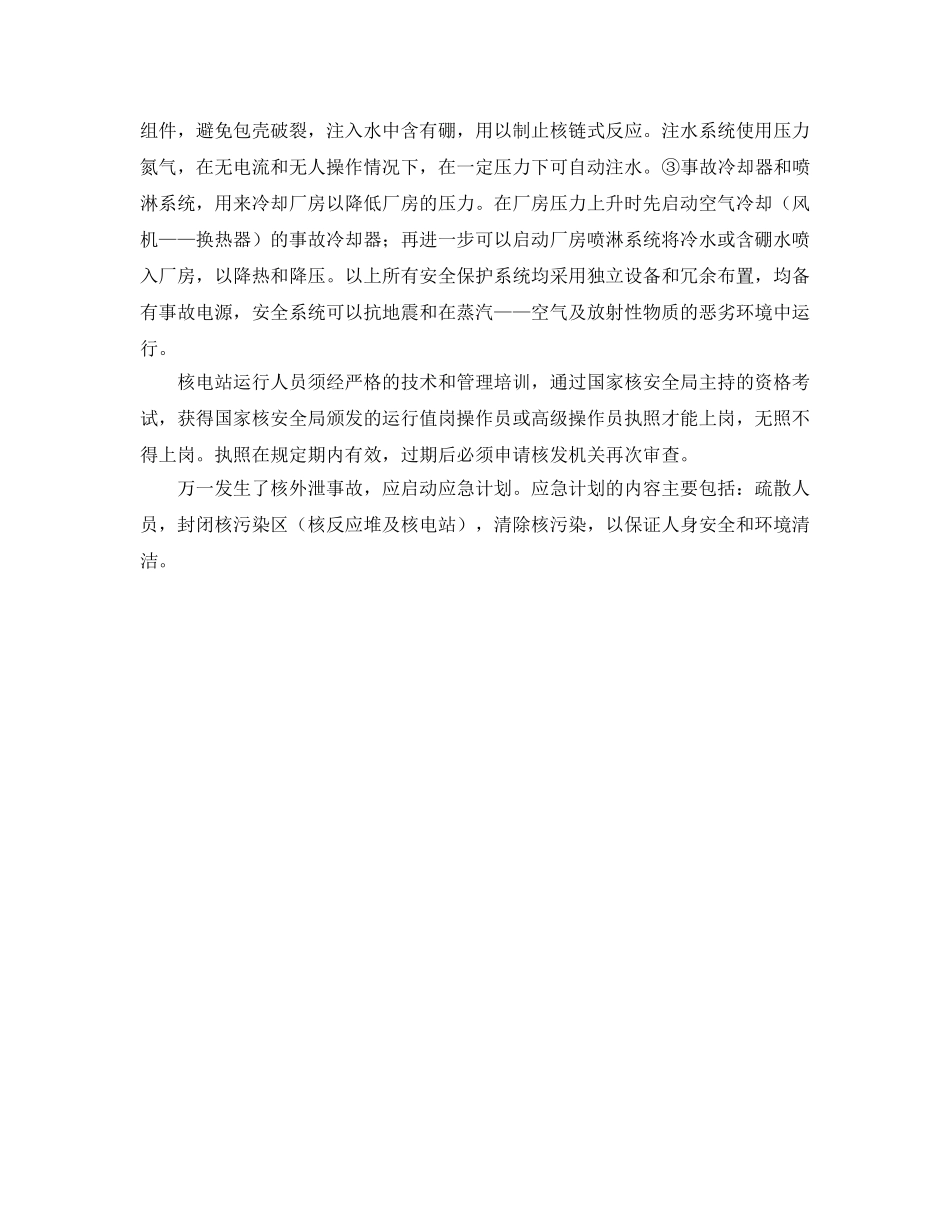 《安全管理》之核电站安全保障系统 _第2页