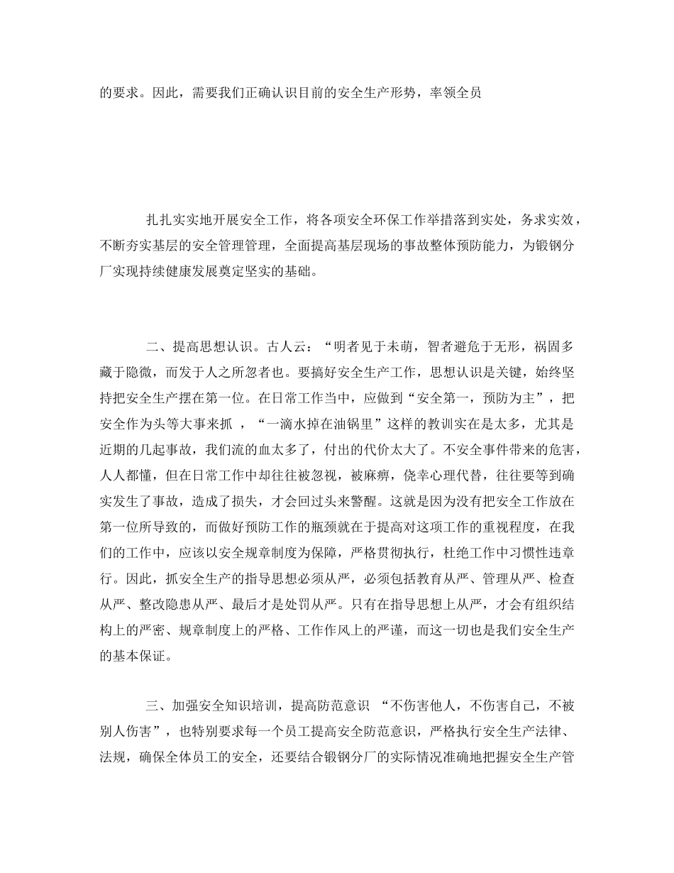 《安全管理文档》之岗位安全心得体会 _第2页