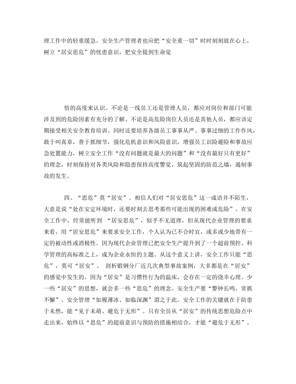 《安全管理文档》之岗位安全心得体会 _第3页