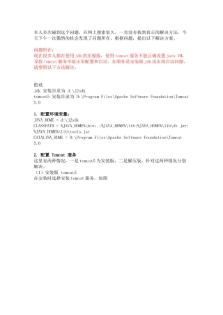 Tomcat5 windows服务不能启动的终极解决方法