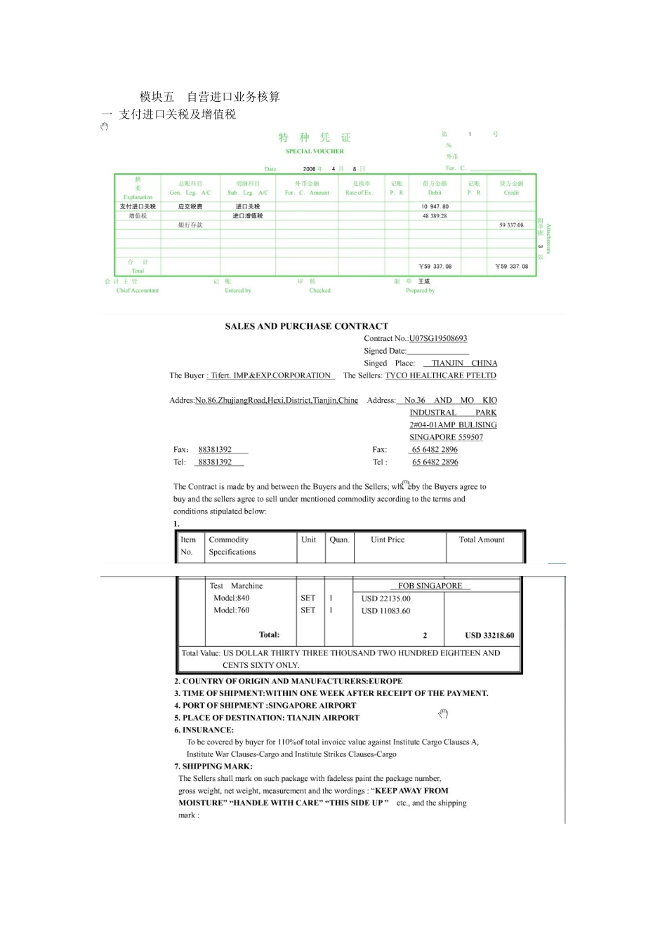 外贸会计模块五 自营进口业务核算_第1页