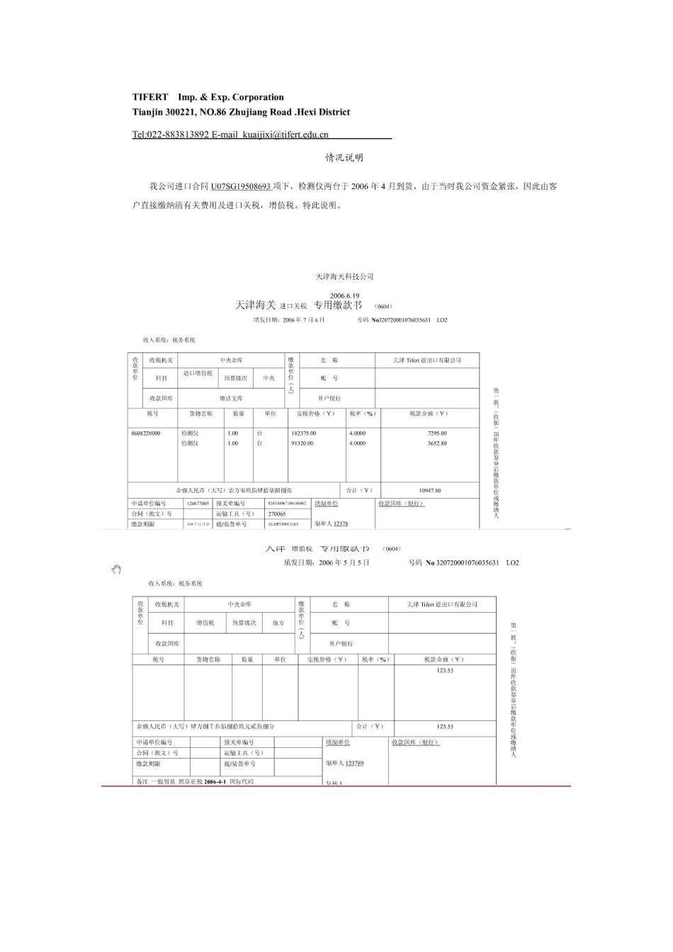 外贸会计模块五 自营进口业务核算_第2页