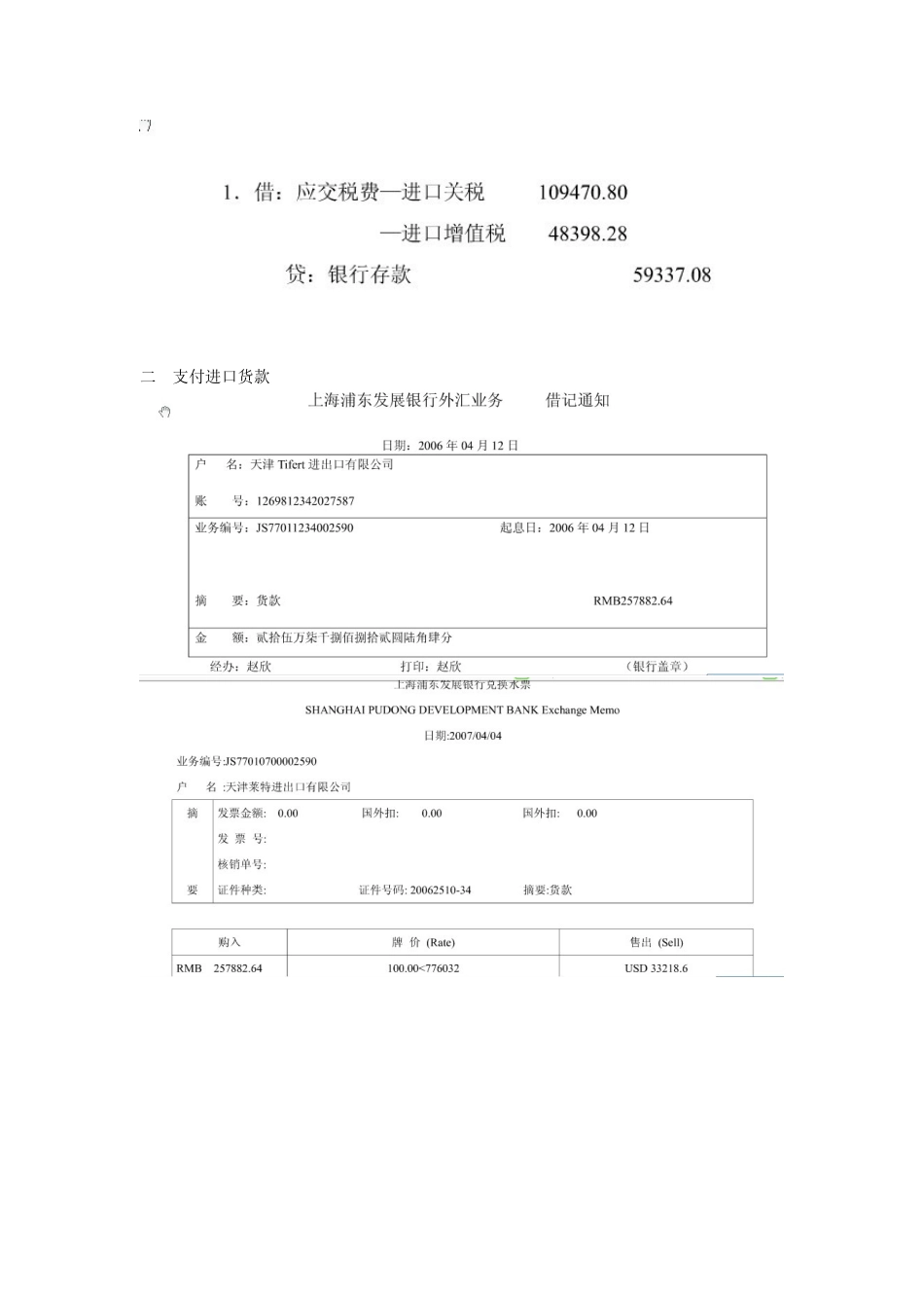 外贸会计模块五 自营进口业务核算_第3页
