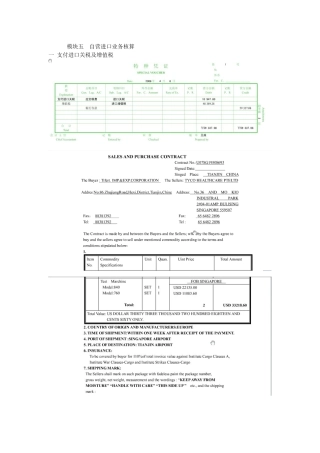 外贸会计模块五 自营进口业务核算