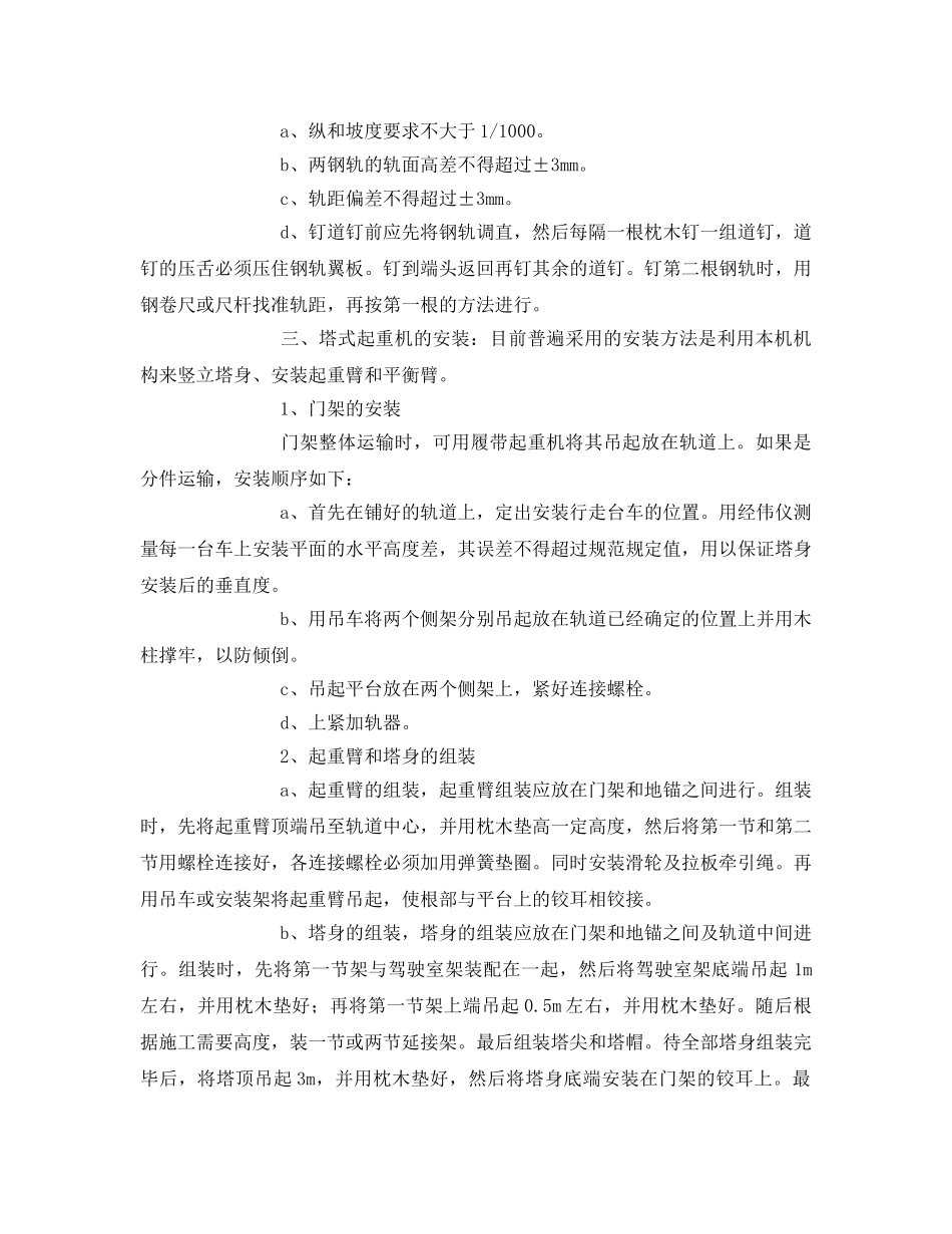 《安全管理》之塔式起重机安装拆除工艺 _第2页