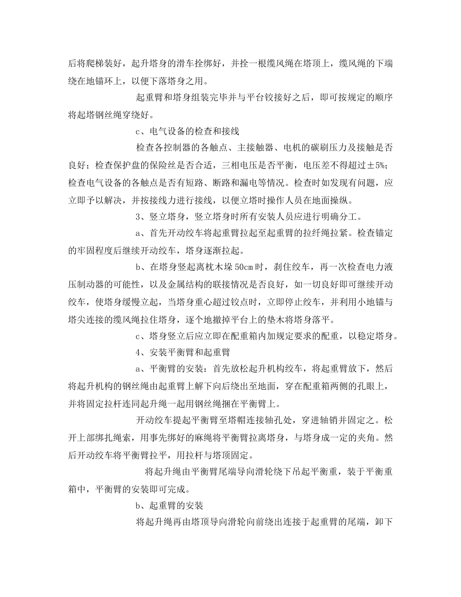 《安全管理》之塔式起重机安装拆除工艺 _第3页
