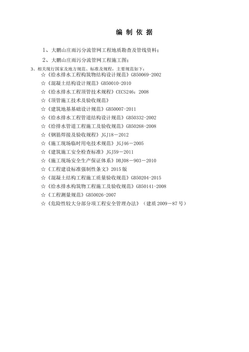 人工顶管施工方案（73页）_第3页