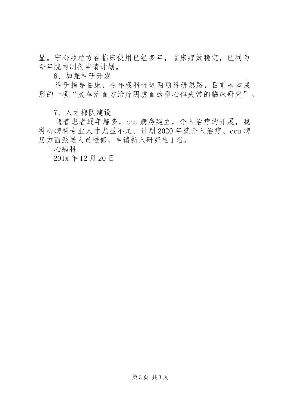 心病科工作计划_第3页