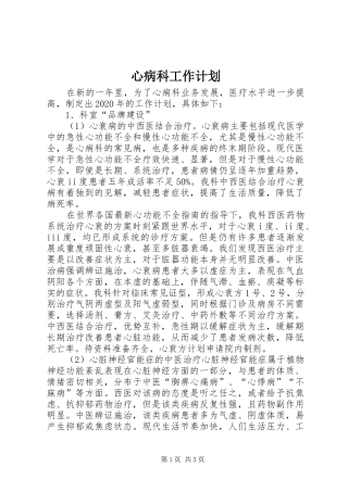 心病科工作计划